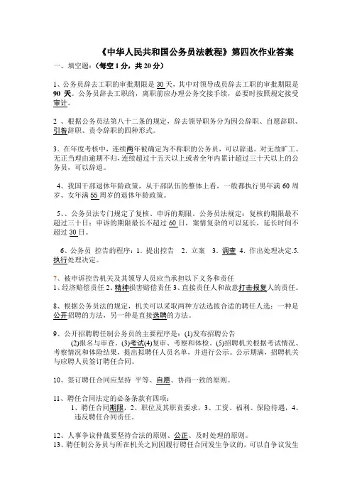 中华人民共和国公务员法教程第四次作业答案