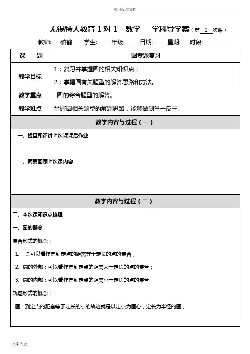苏教版-初三-圆专题复习