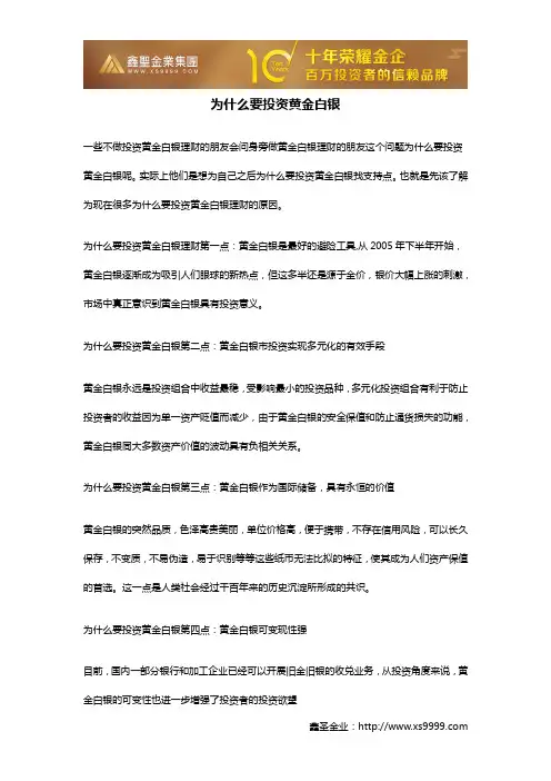 为什么要投资黄金白银