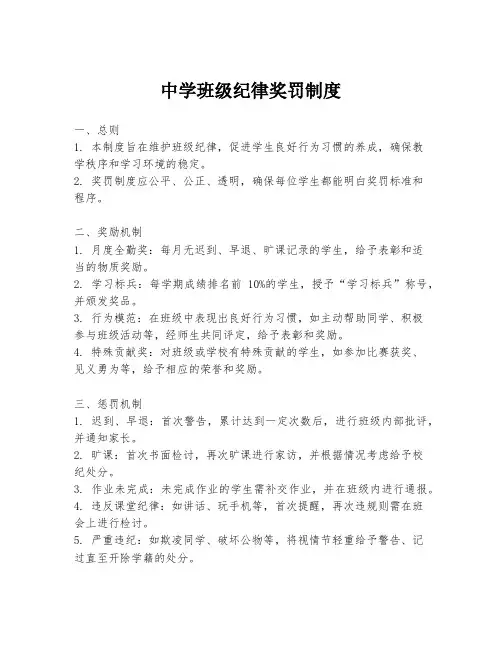 中学班级纪律奖罚制度