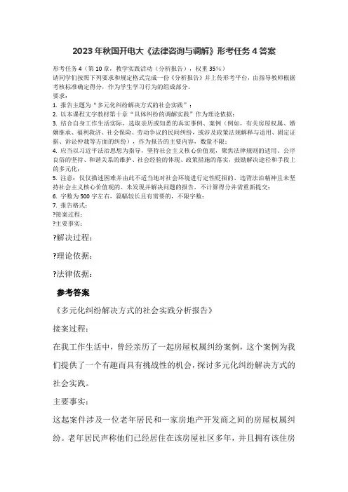 2023年秋国开电大法律咨询与调解形考任务4答案