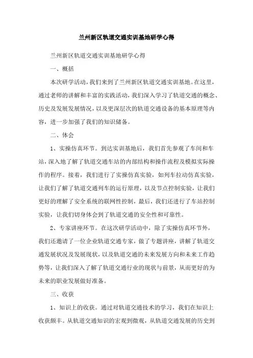 兰州新区轨道交通实训基地研学心得