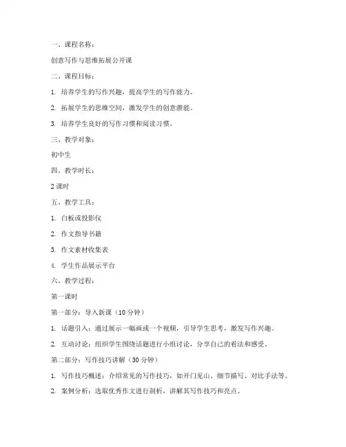 作文公开课教案模板范文
