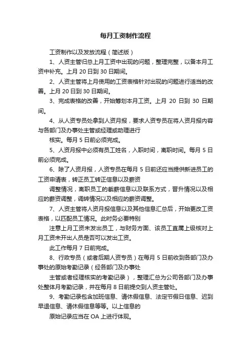 每月工资制作流程