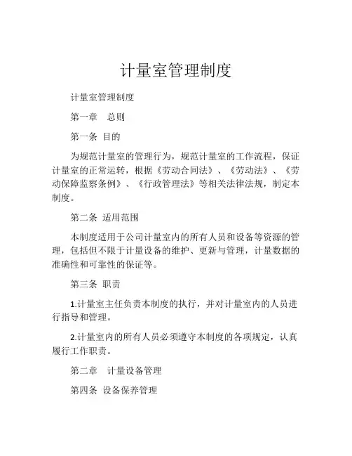 计量室管理制度