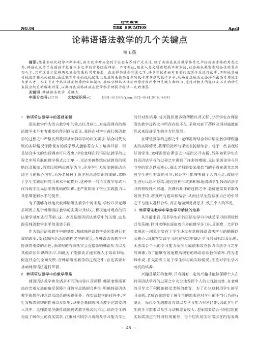 论韩语语法教学的几个关键点