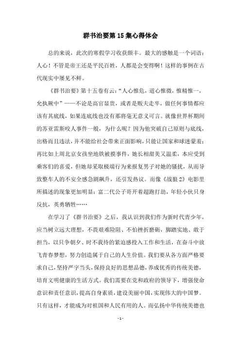 群书治要第15集心得体会