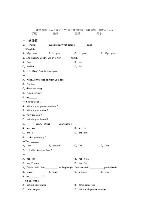 文昌中学初中英语七年级上册Starter Unit 1经典题(培优专题)