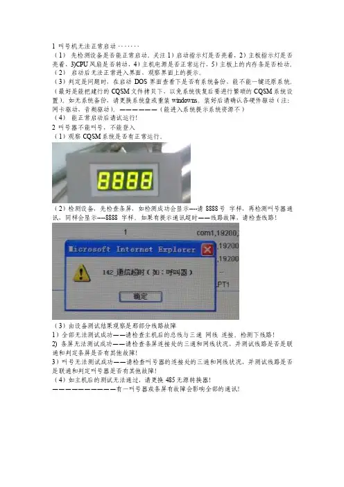 排队机的维修方案