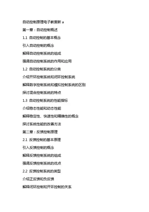 自动控制原理电子教案新a