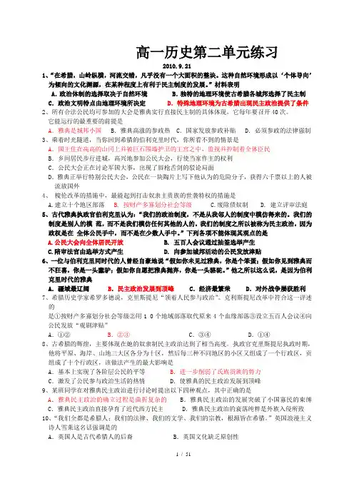 高中历史必修一第二单元测试题