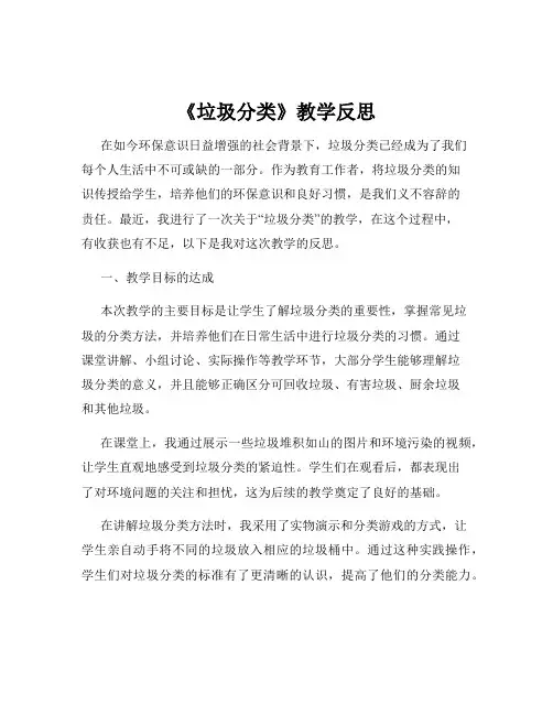 《垃圾分类》教学反思