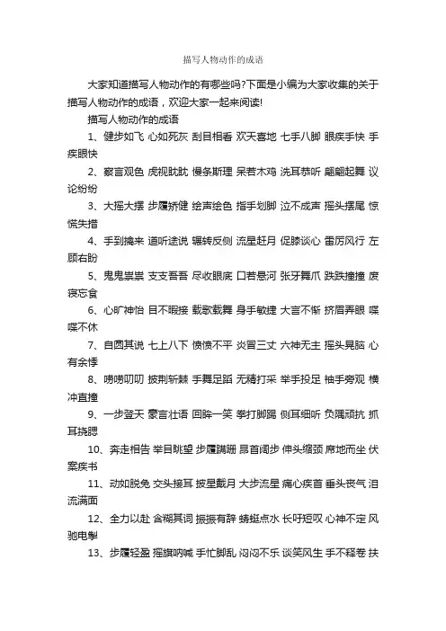 描写人物动作的成语