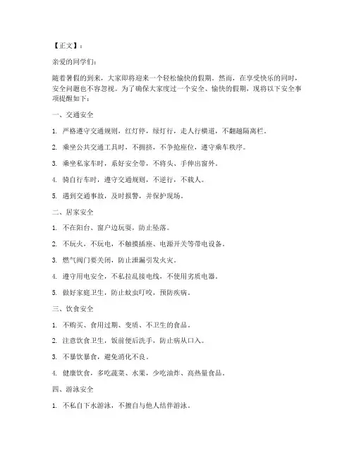 假期小学生安全教育短信