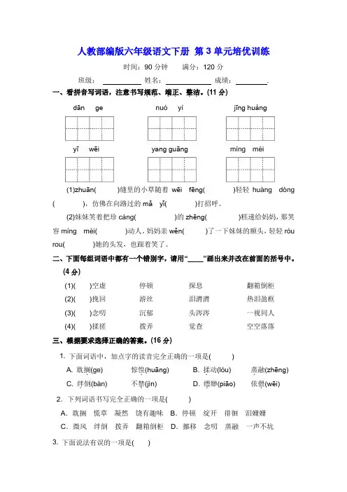 部编版六年级语文下册第3单元培优训练【含答案】