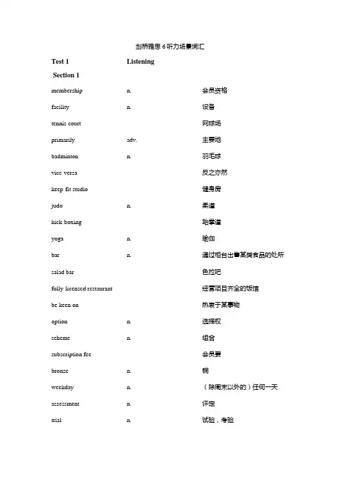 剑桥6听力场景词汇