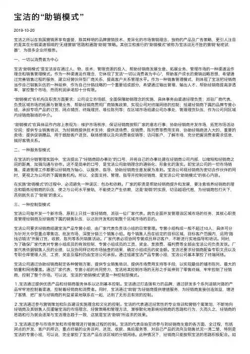 宝洁的“助销模式”