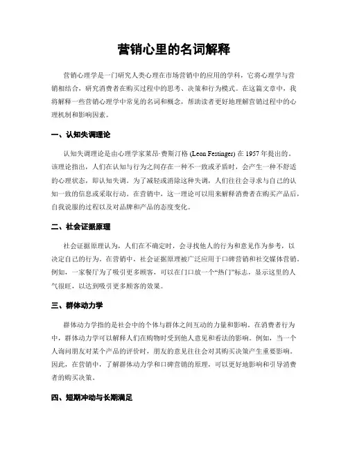 营销心里的名词解释