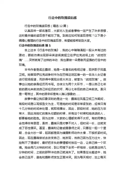 行走中的玫瑰读后感