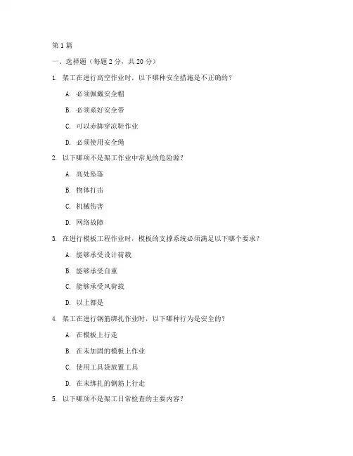 架工安全教育培训试题(2篇)