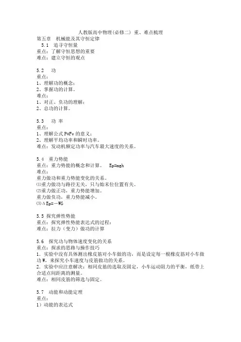 人教版高中物理(必修2)_重、难点