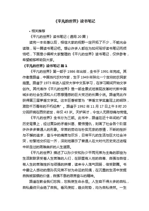 《平凡的世界》读书笔记