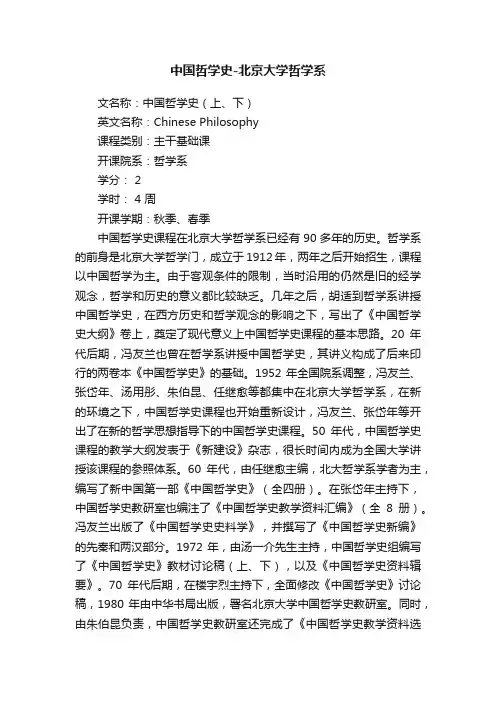 中国哲学史-北京大学哲学系