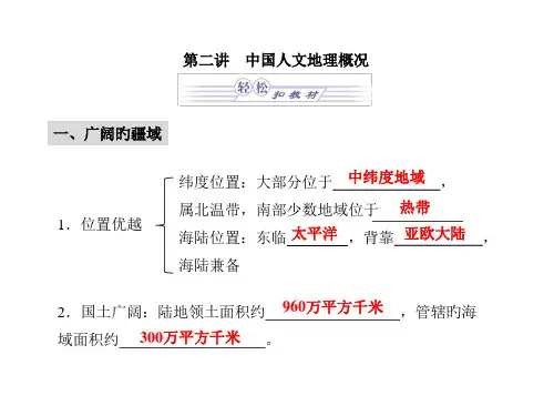 中国人文地理概况公开课获奖课件百校联赛一等奖课件
