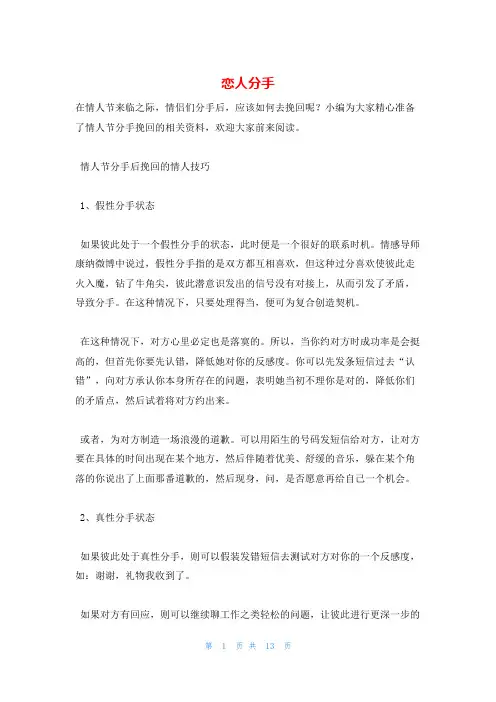 恋人分手_精品文档