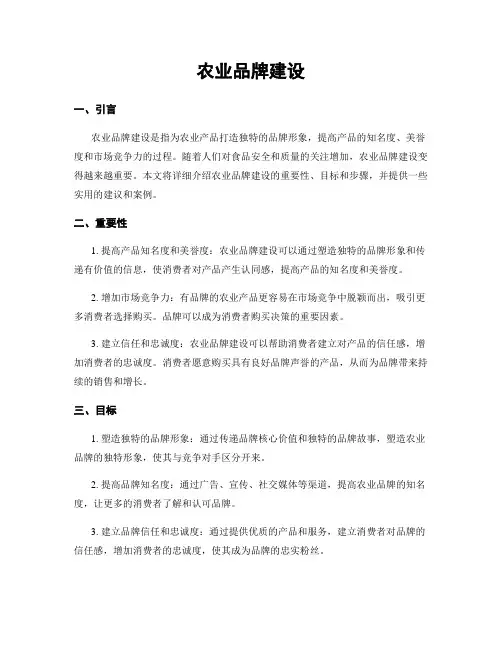 农业品牌建设