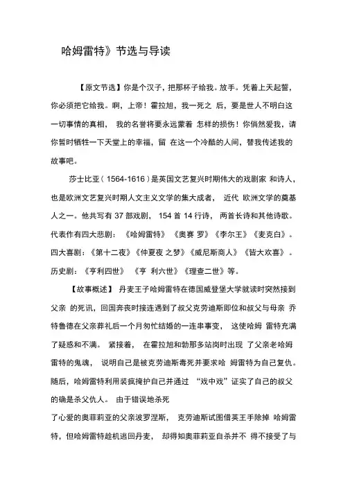 《哈姆雷特》节选与导读