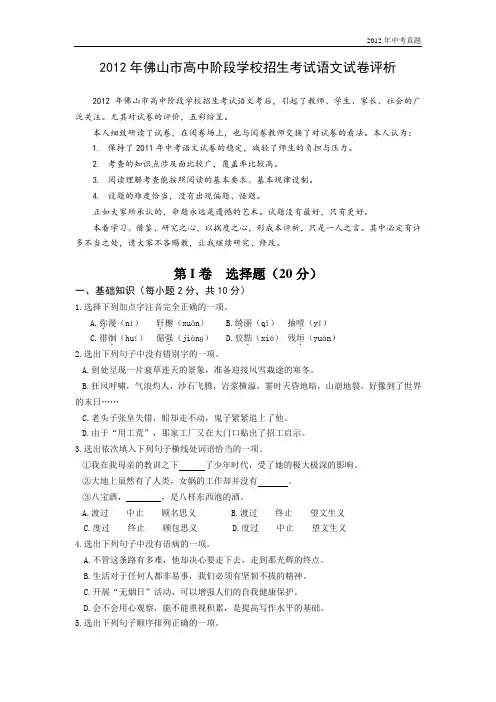 2012年广东省佛山市中考语文试题含答案