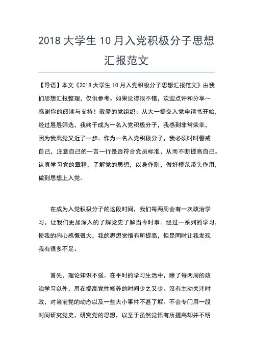 2019年最新大学生入党积极分子思想汇报：积极向党组织靠拢思想汇报文档【五篇】 (2)