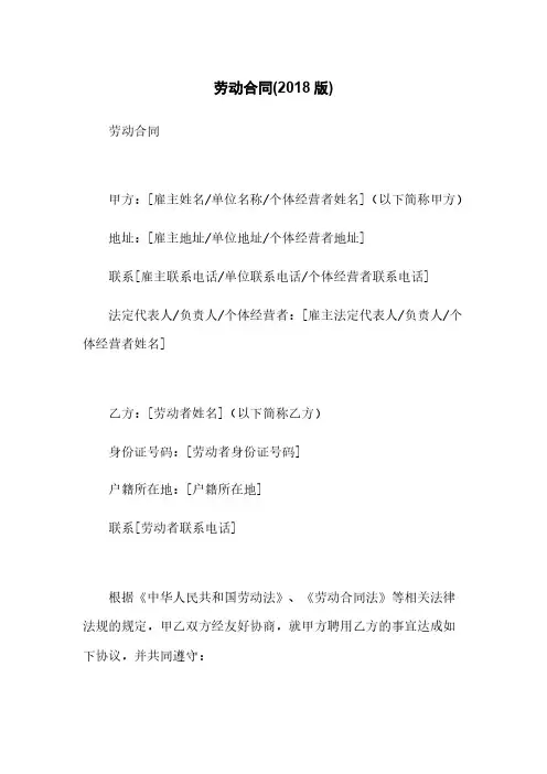 劳动合同(2018版)