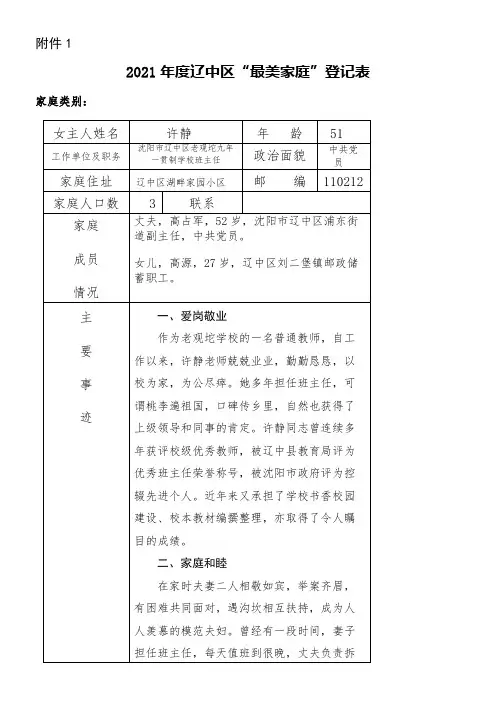 《最美家庭许静》优秀教案