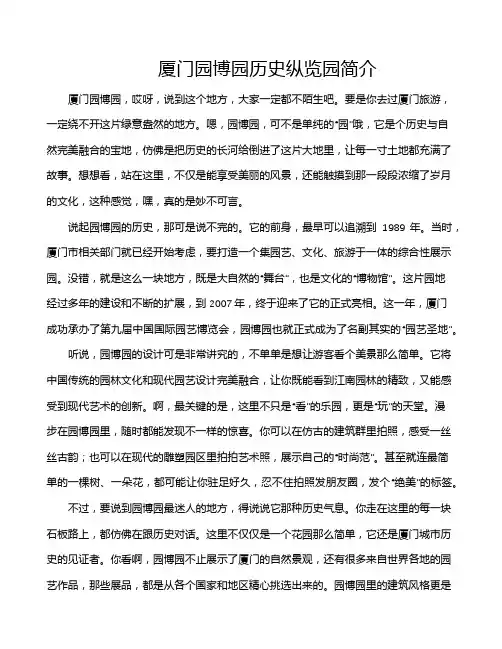 厦门园博园历史纵览园简介