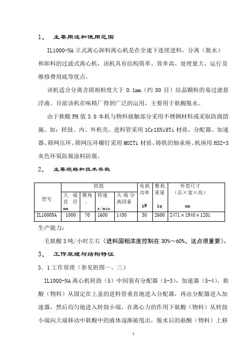 说明书-IL1000主要用途和使用范围