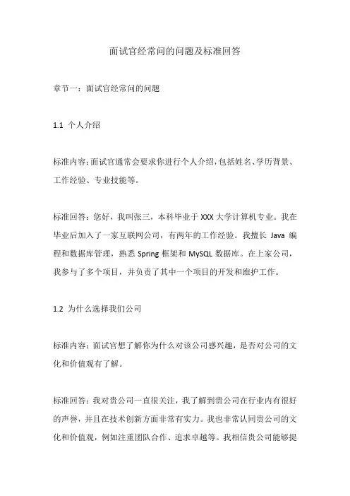 面试官经常问的问题及标准回答