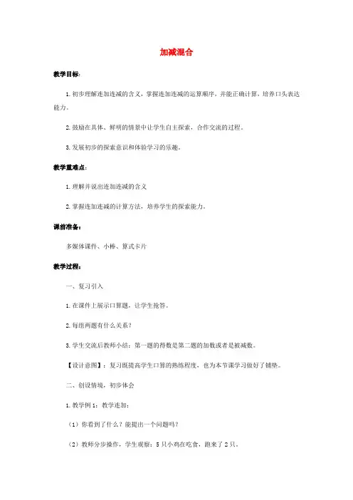 一年级数学上册第5单元6_10的认识和加减法连加连减教案1新人教版