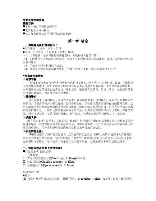 生物医学网络资源课程目的了解生物医学网络资源类型重要的医学网站