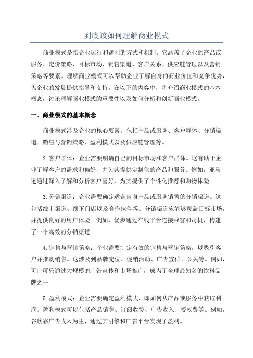 到底该如何理解商业模式