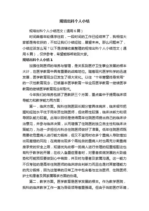 规培出科个人小结