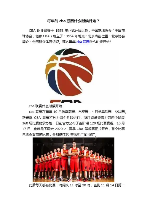 每年的cba联赛什么时候开始？
