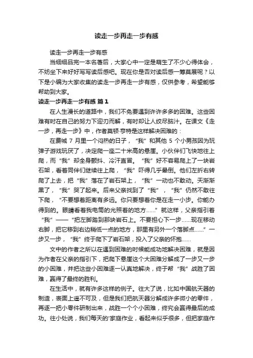 读走一步再走一步有感