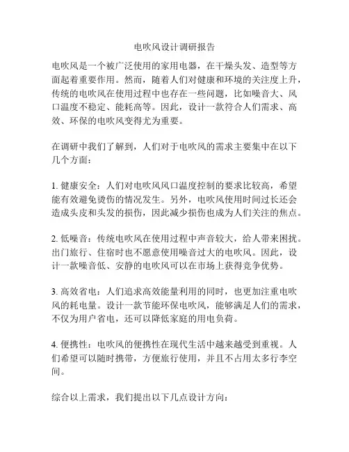 电吹风设计调研报告