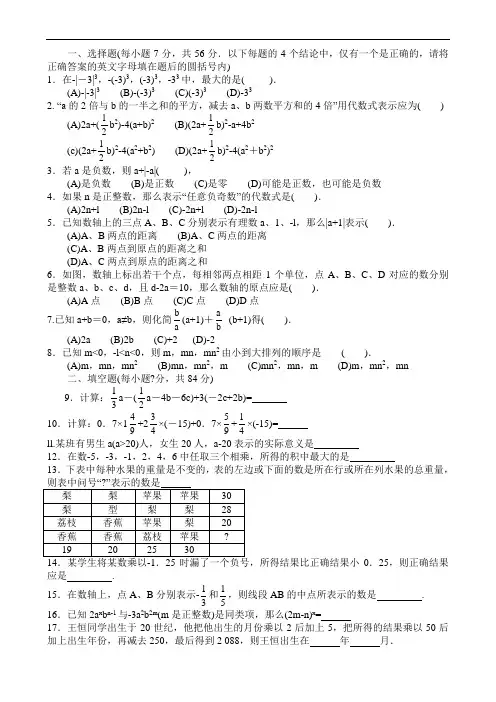 初一数学竞赛题(含答案)