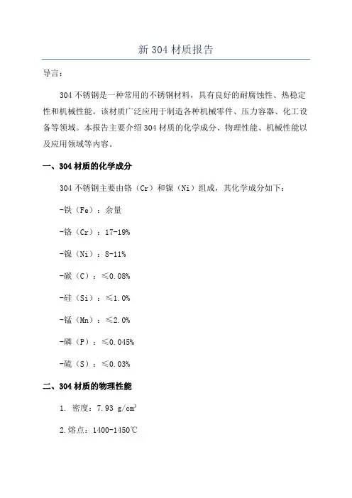 新304材质报告