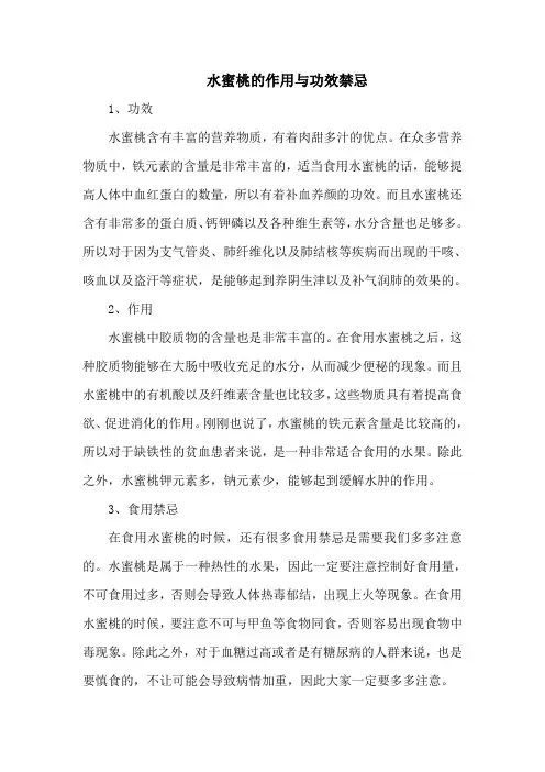 水蜜桃的作用与功效禁忌