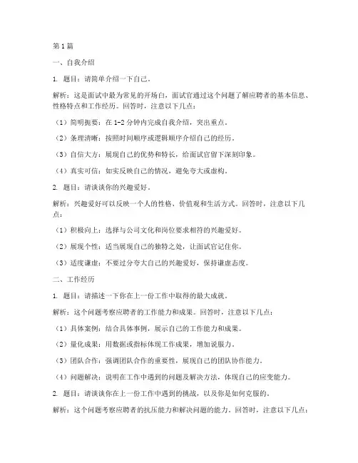 公司面试常见面试题目(3篇)