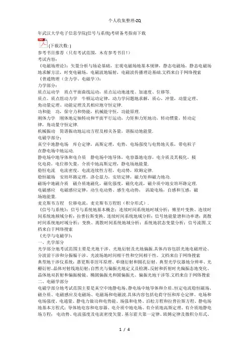 武汉大学936信号与系统考研备考指南